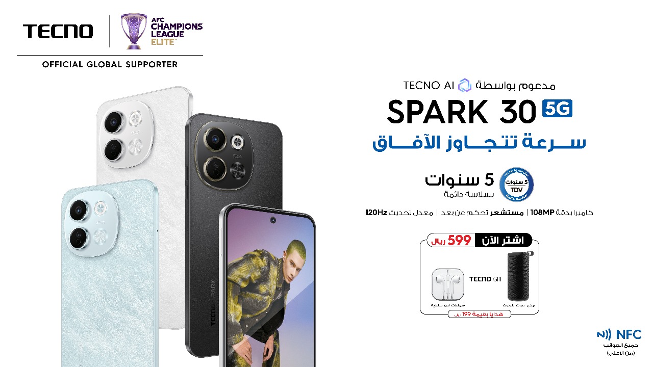 الهاتف الذكي الأفضل في فئته.. 5 ميزات تجعل SPARK 30 5G خيارك الأول اليوم!