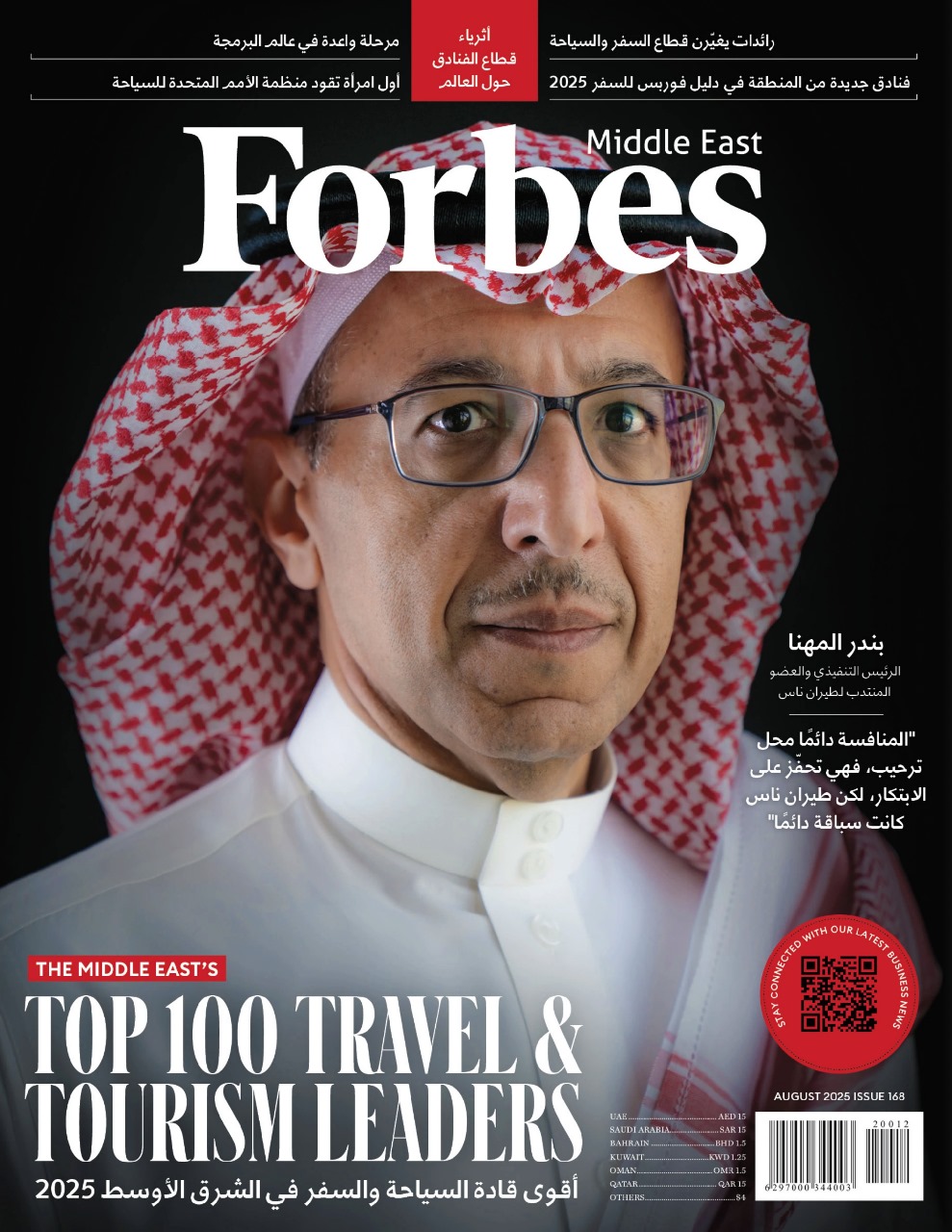 Forbes Cover Highlights flynas Historic $1.1 IPO, the First Airline Listing in KSA