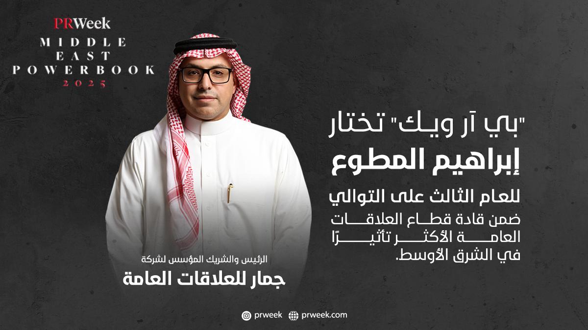 PRWeek Honours Jummar’s Ibrahim Al-Mutawa for Third Consecutive Year